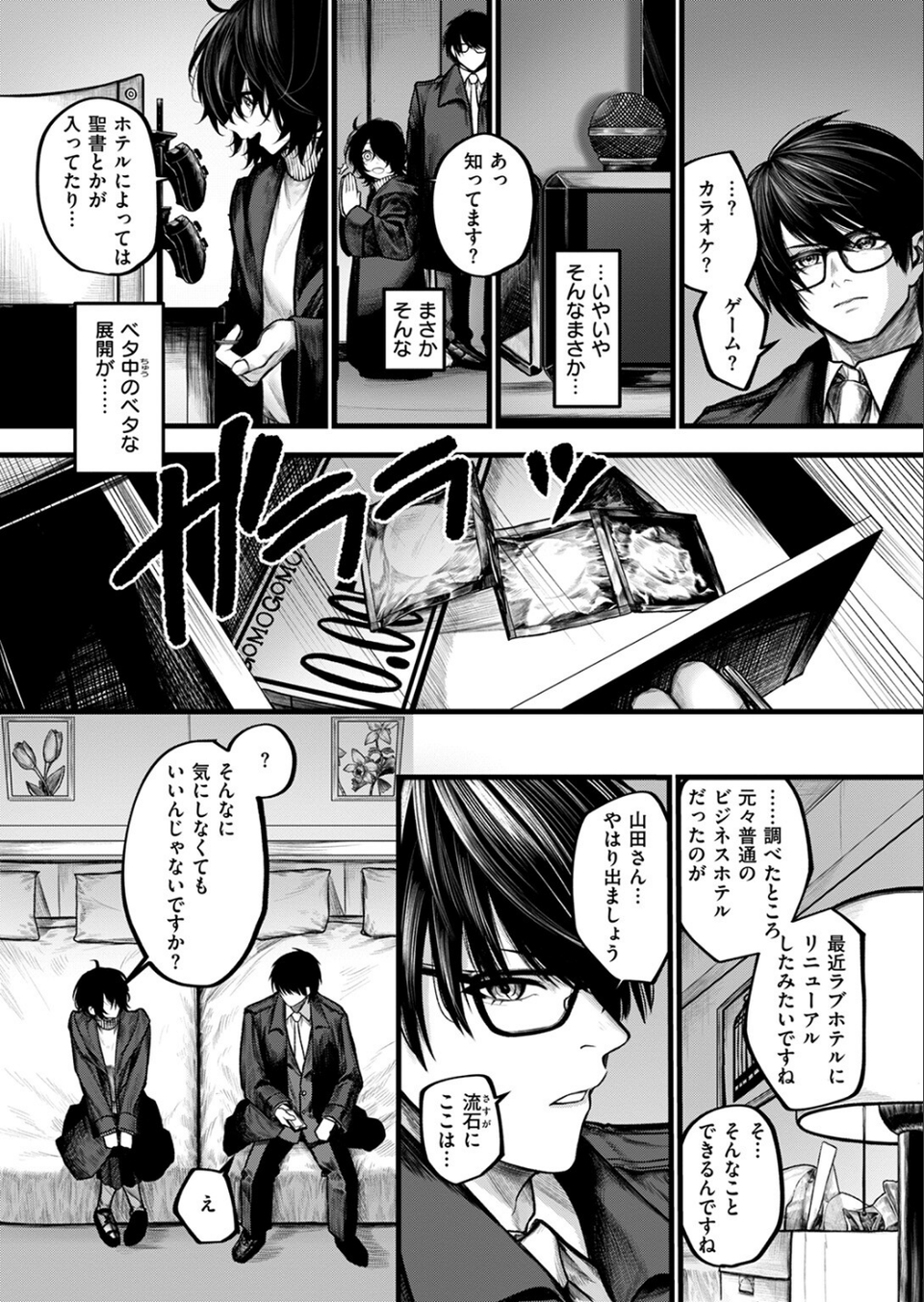 夜にそそのかされて（単話） 9 ページ目