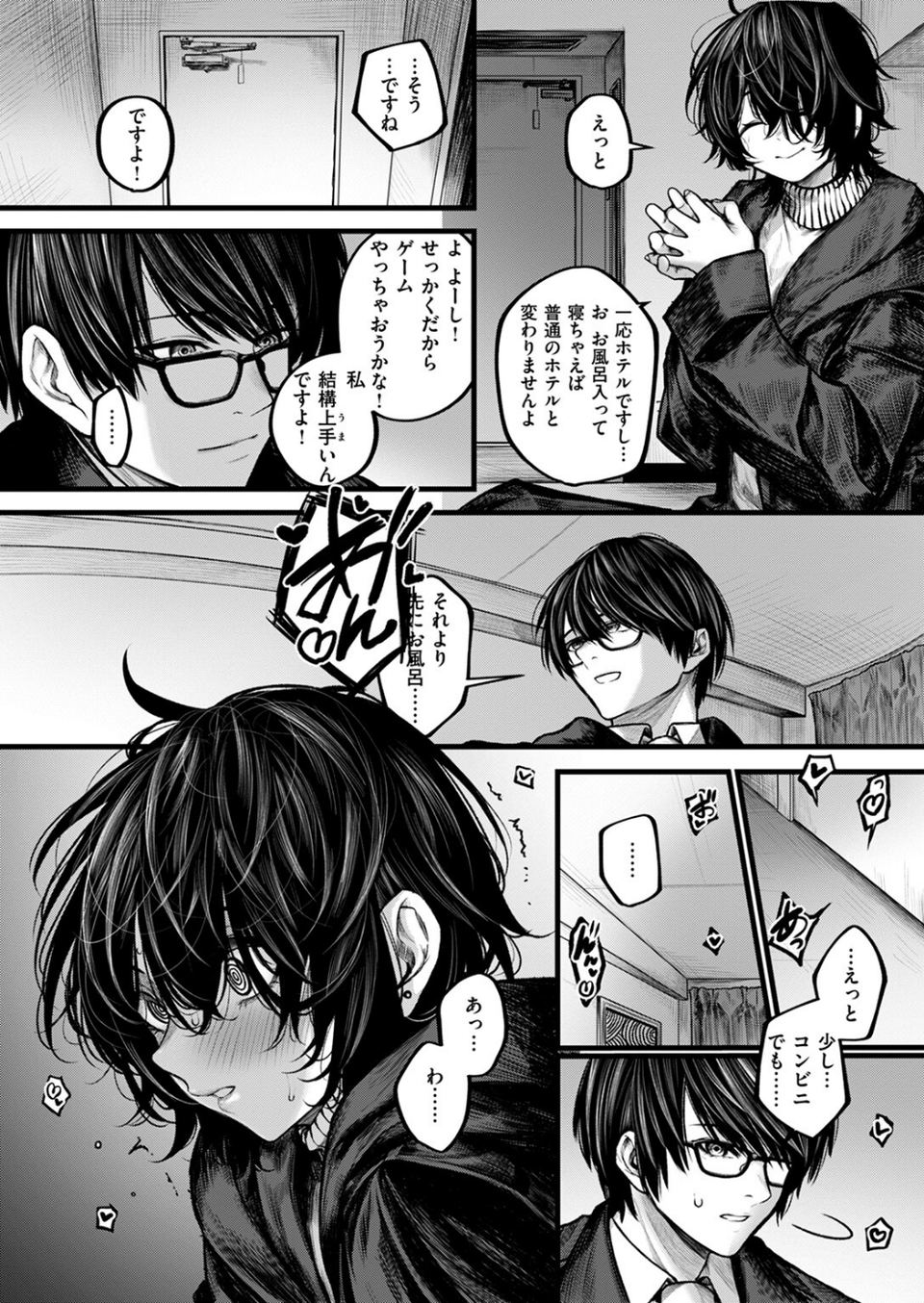 夜にそそのかされて（単話） 10 ページ目