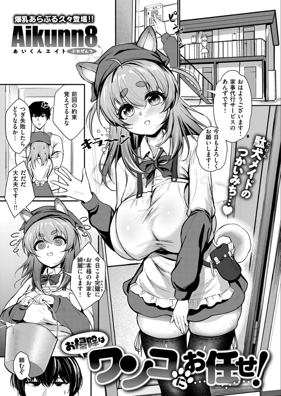 お掃除はワンコにお任せ！（単話） 3 ページ目