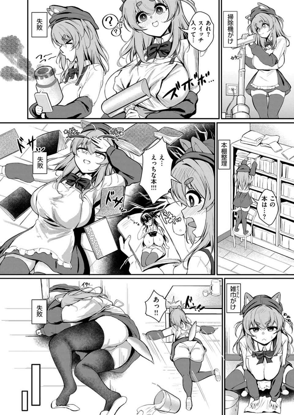 お掃除はワンコにお任せ！（単話） 4 ページ目