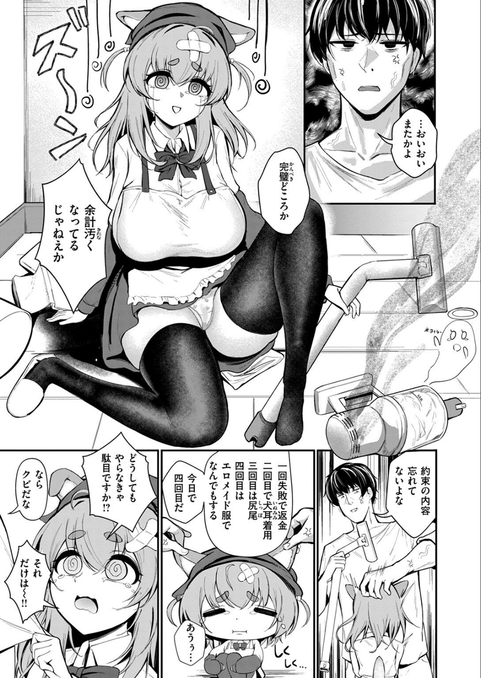 お掃除はワンコにお任せ！（単話） 5 ページ目