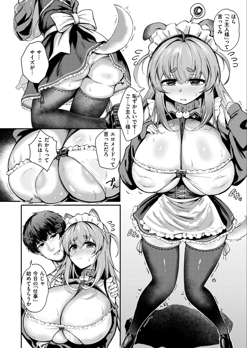 お掃除はワンコにお任せ！（単話） 6 ページ目