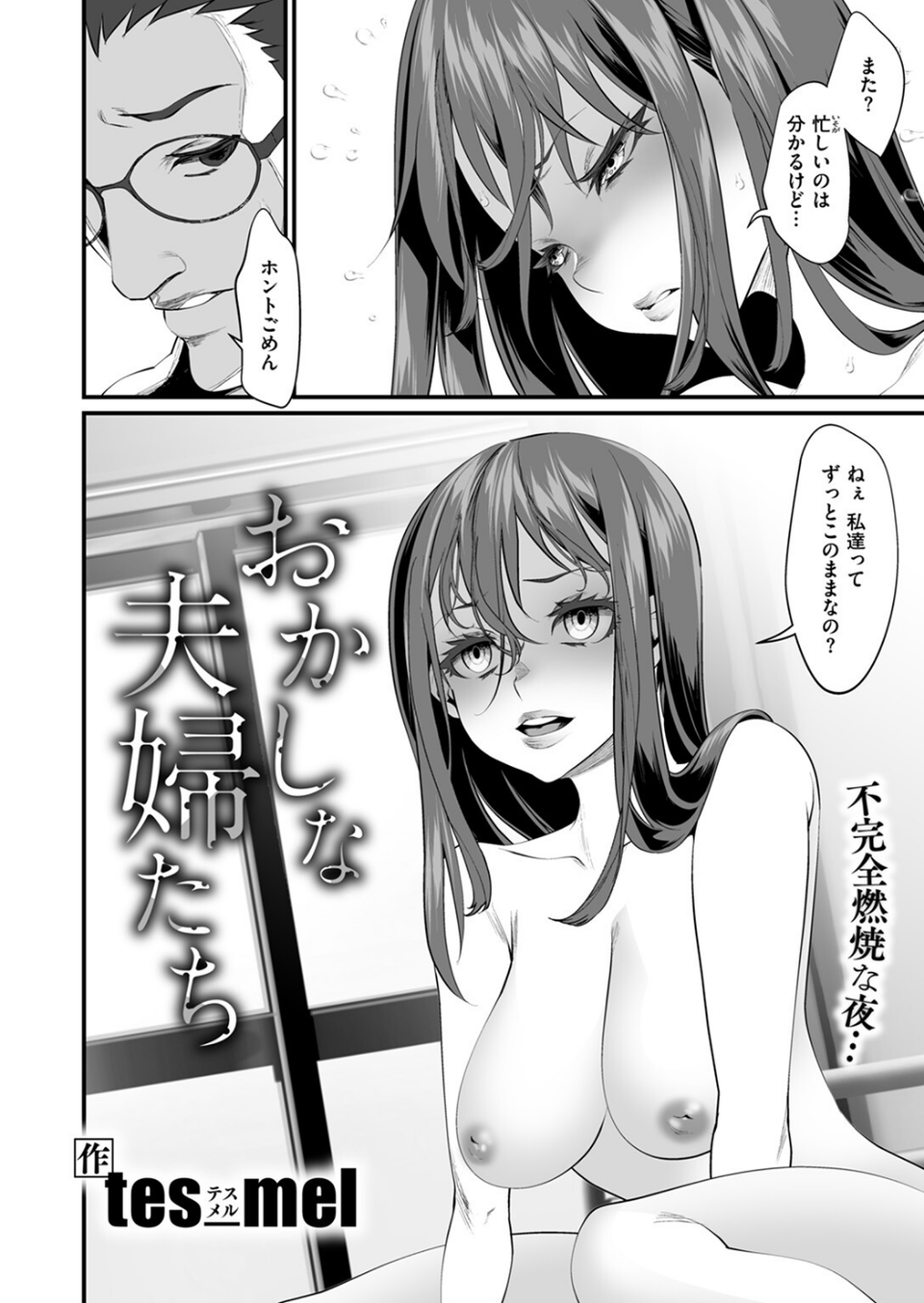 おかしな夫婦たち(単話) 4 ページ目