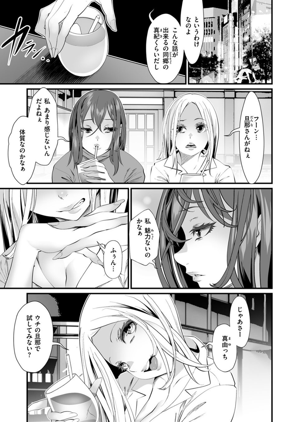 おかしな夫婦たち(単話) 5 ページ目