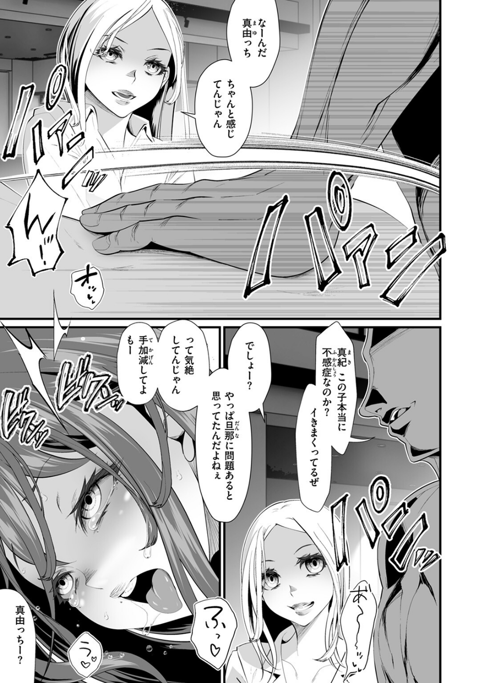 おかしな夫婦たち(単話) 7 ページ目