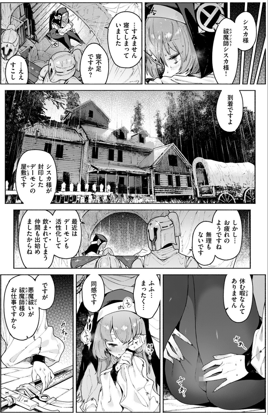 異世快楽天SELECTION 2024 WINTER 4 ページ目