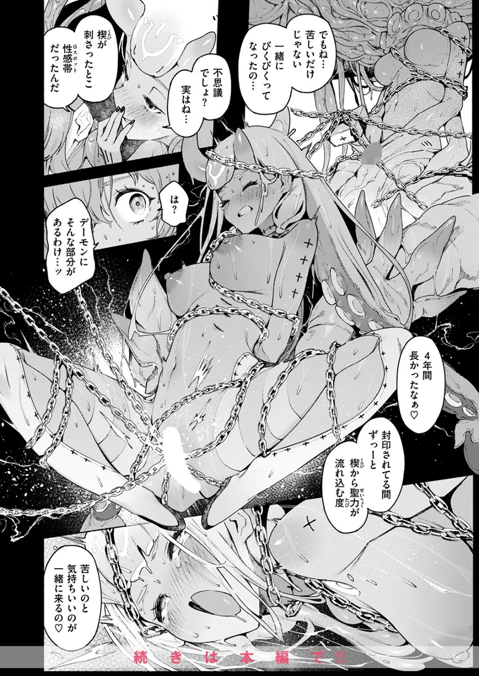 異世快楽天SELECTION 2024 WINTER 10 ページ目