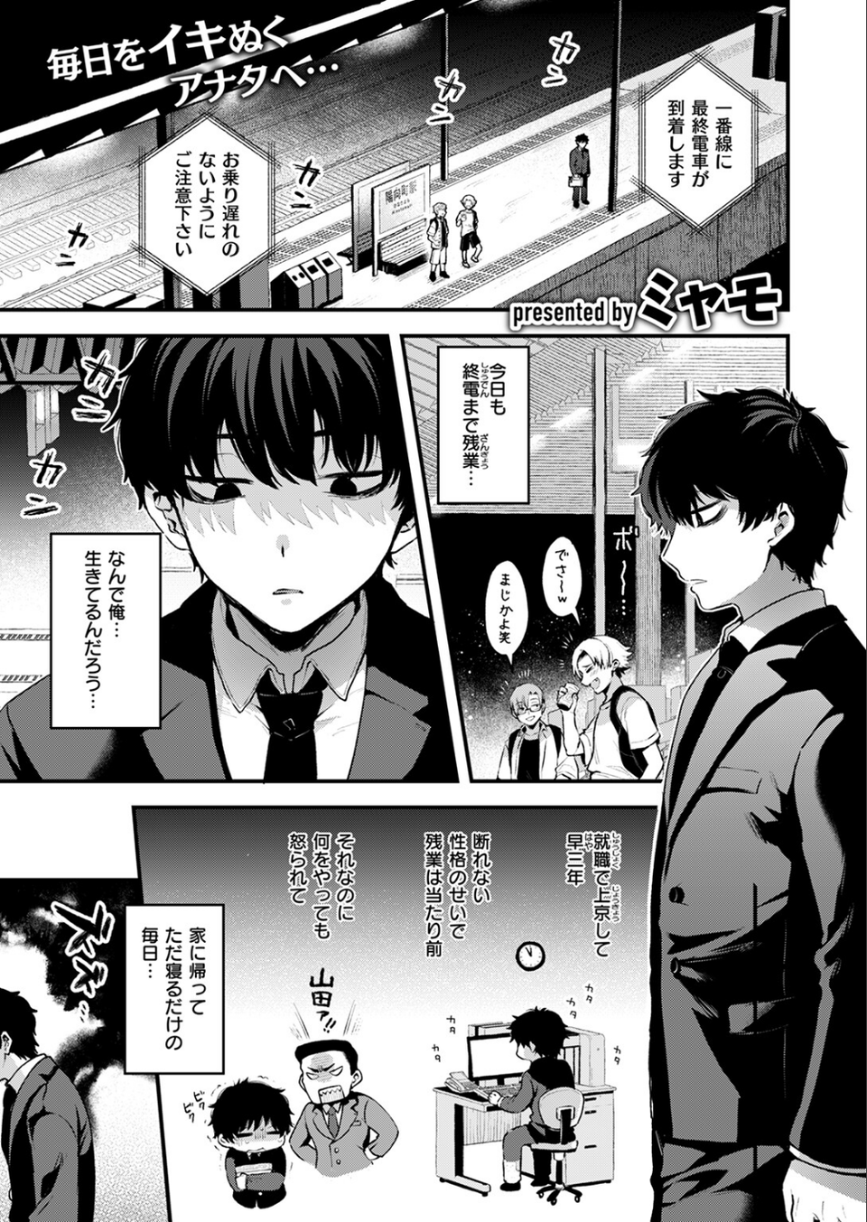 異世快楽天SELECTION 2024 WINTER 19 ページ目
