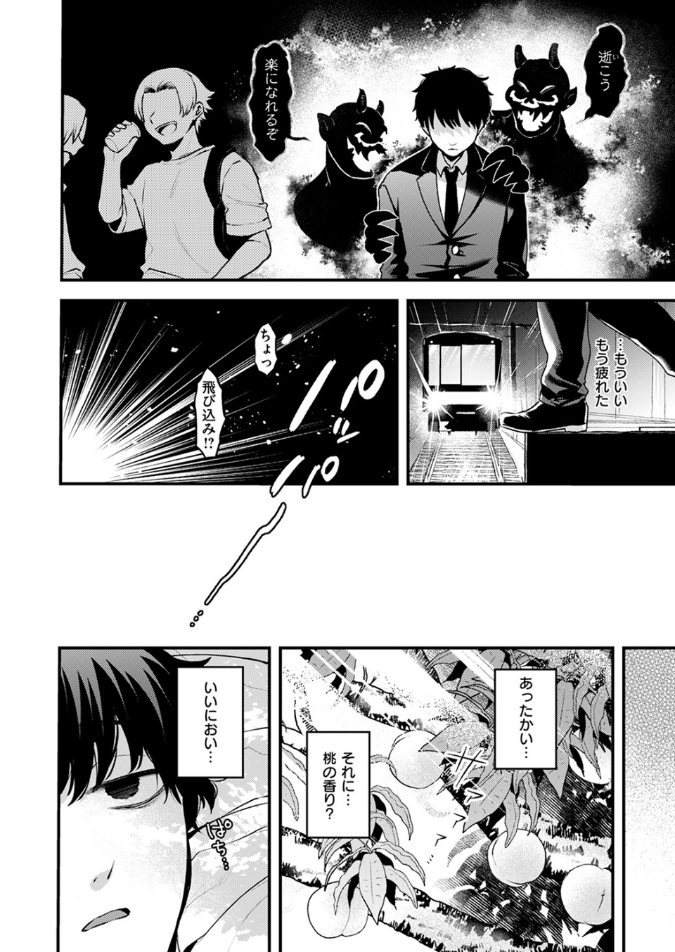 異世快楽天SELECTION 2024 WINTER 20 ページ目