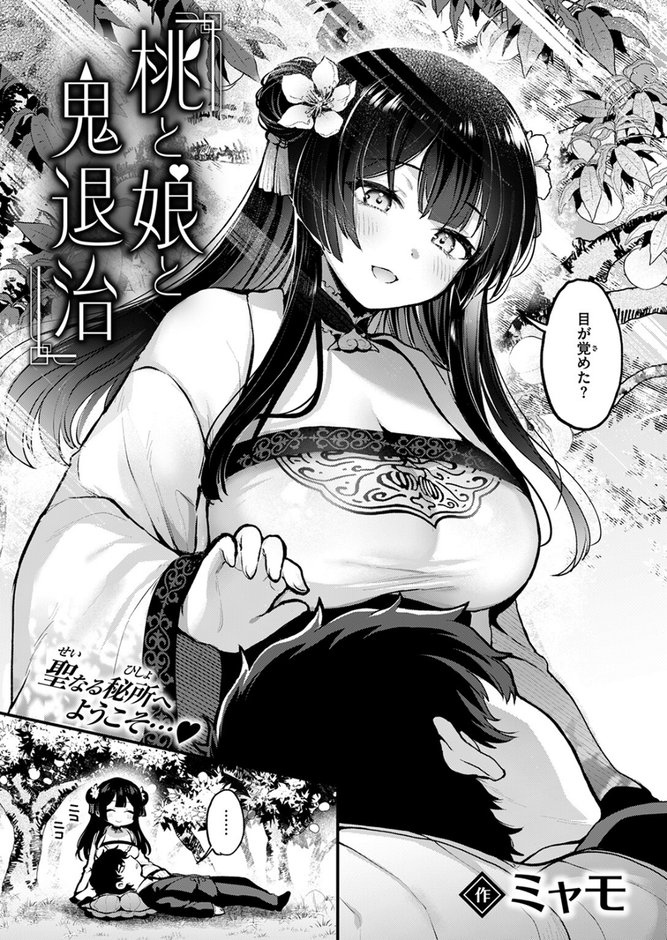 異世快楽天SELECTION 2024 WINTER 21 ページ目