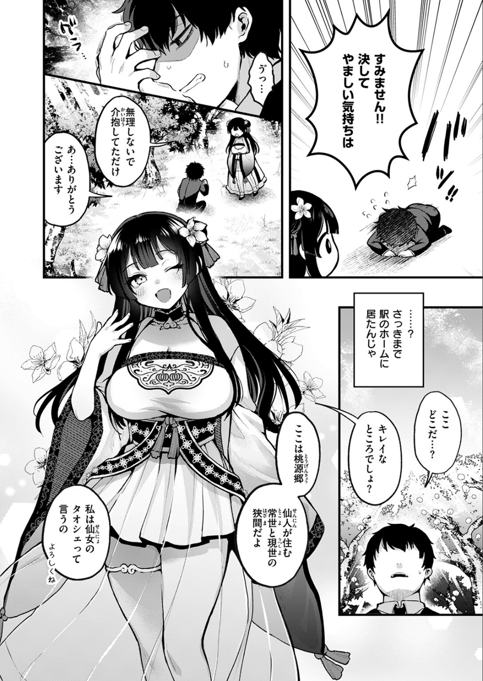 異世快楽天SELECTION 2024 WINTER 22 ページ目