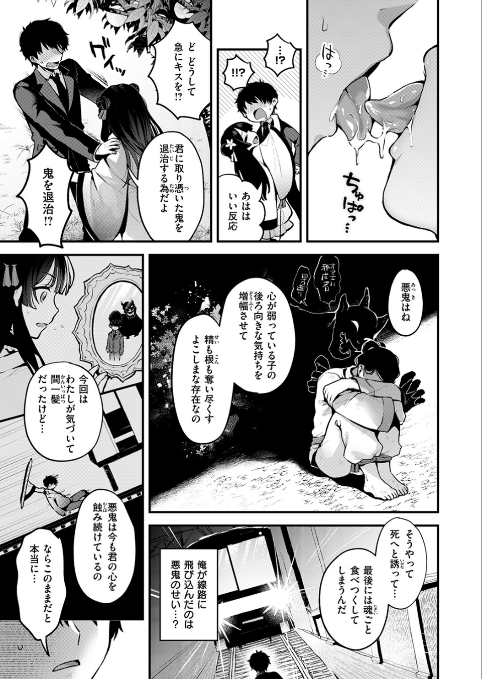 異世快楽天SELECTION 2024 WINTER 25 ページ目