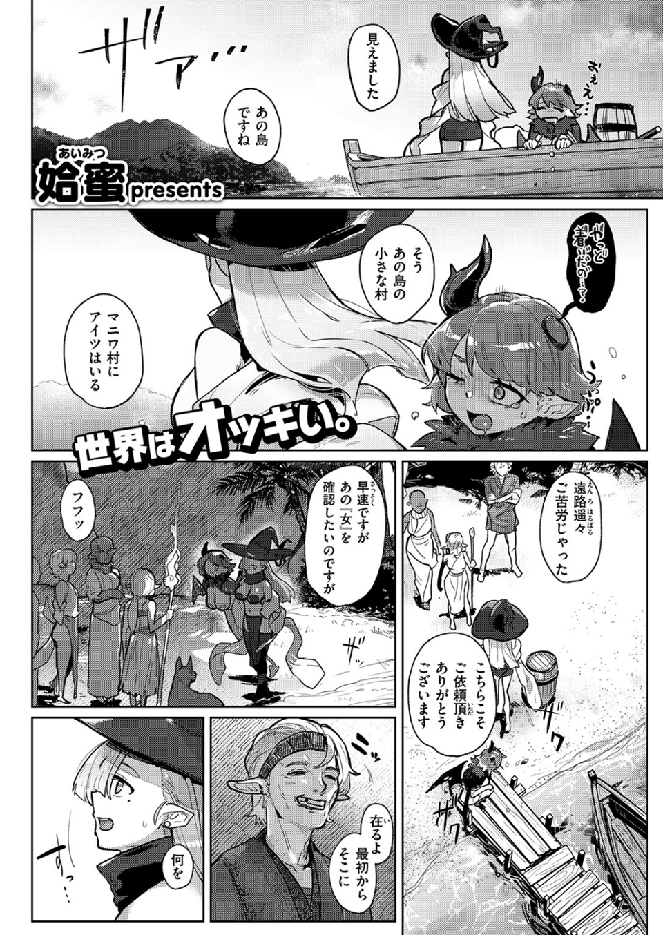 異世快楽天SELECTION 2024 WINTER 27 ページ目
