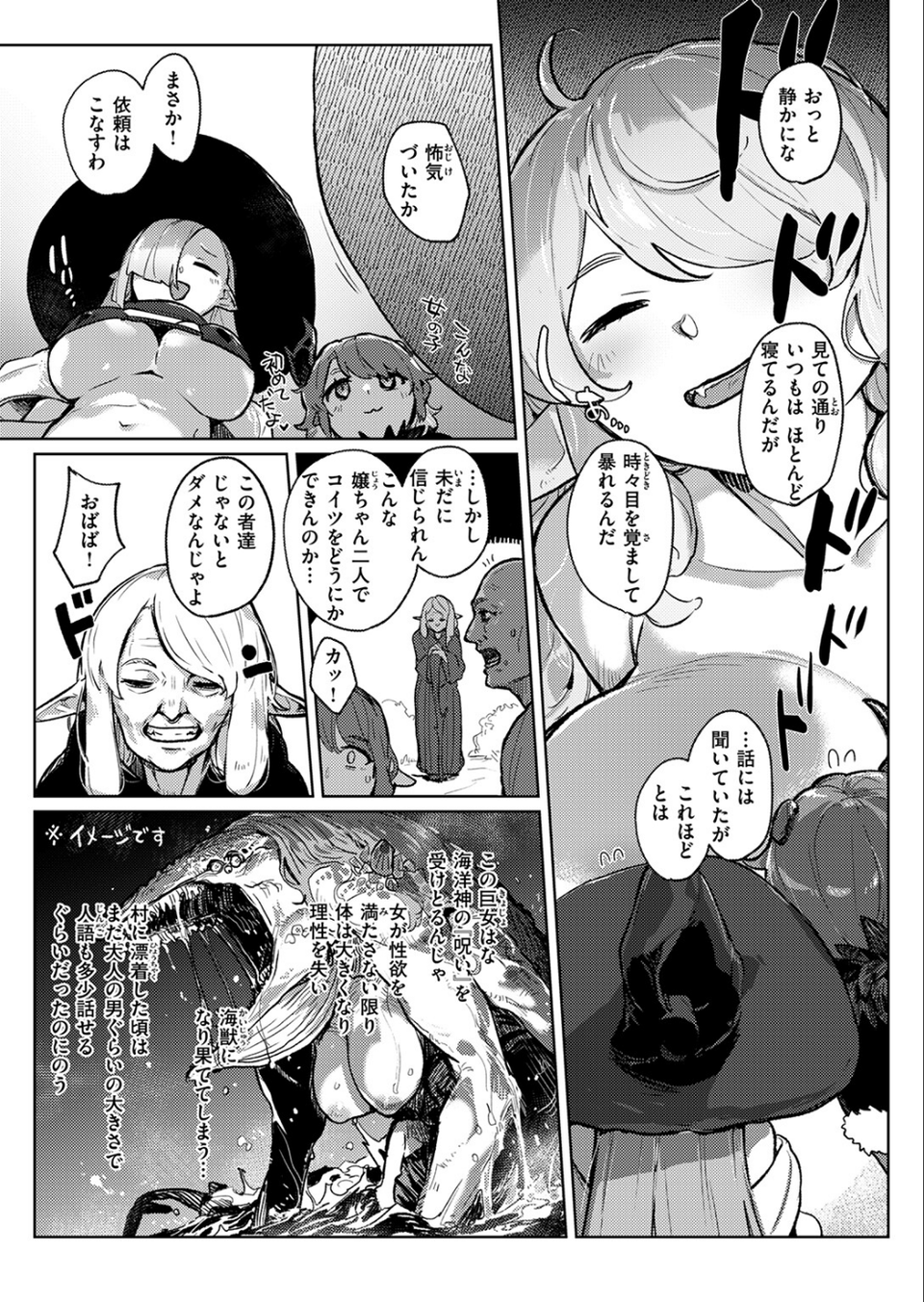 異世快楽天SELECTION 2024 WINTER 29 ページ目