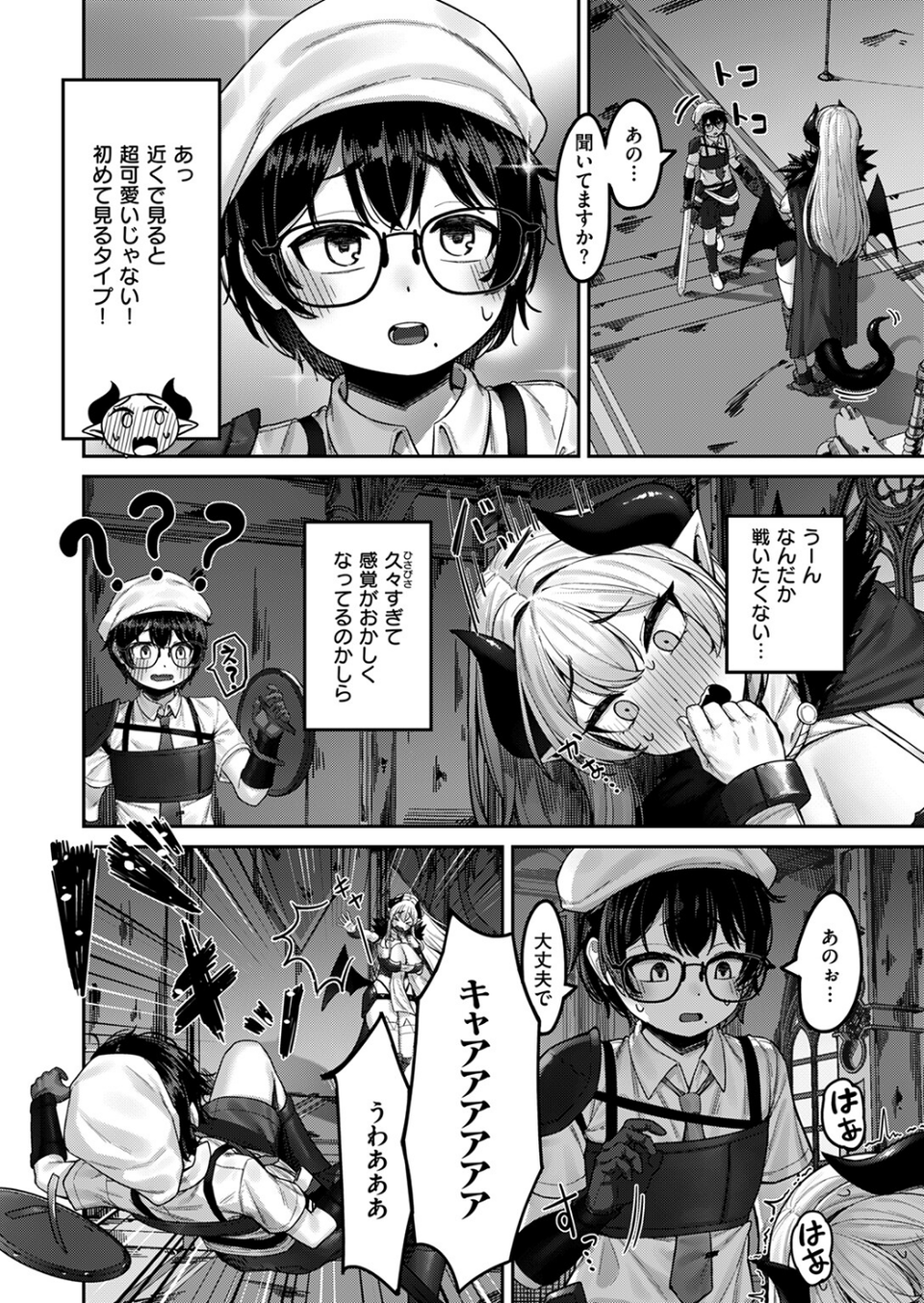 異世快楽天SELECTION 2024 WINTER 36 ページ目