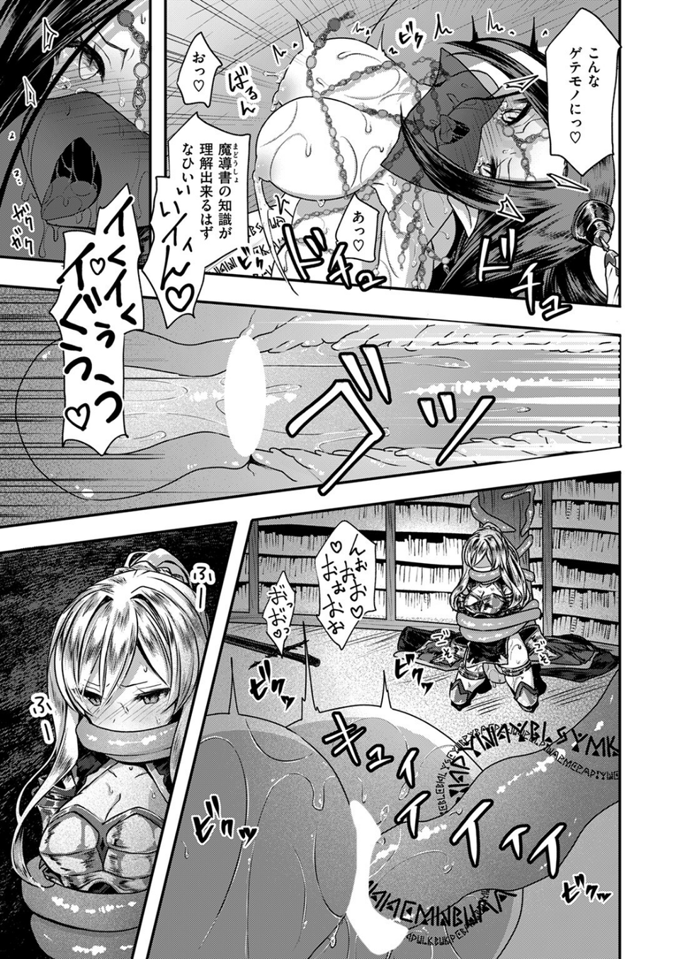 異世快楽天SELECTION 2024 WINTER 49 ページ目