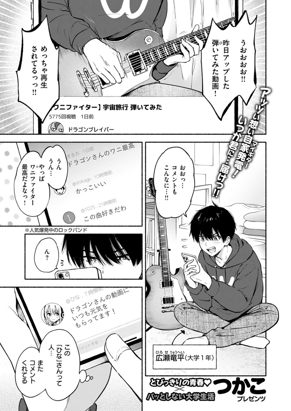 ラッキードラゴン(単話) 3 ページ目