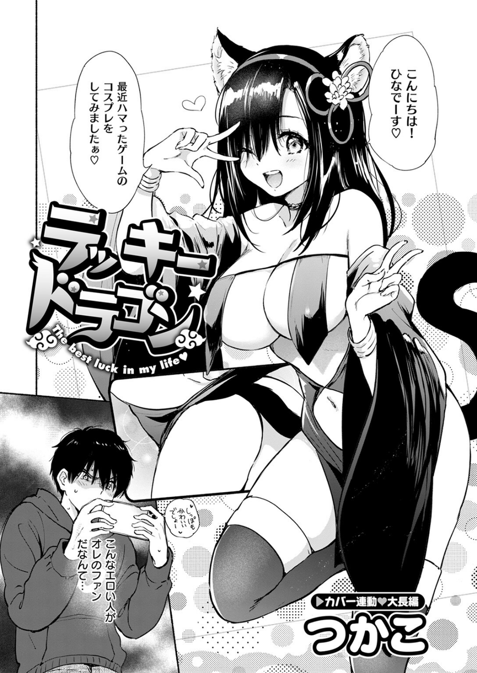 ラッキードラゴン(単話) 4 ページ目