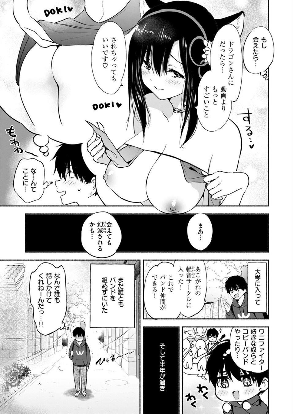 ラッキードラゴン(単話) 5 ページ目