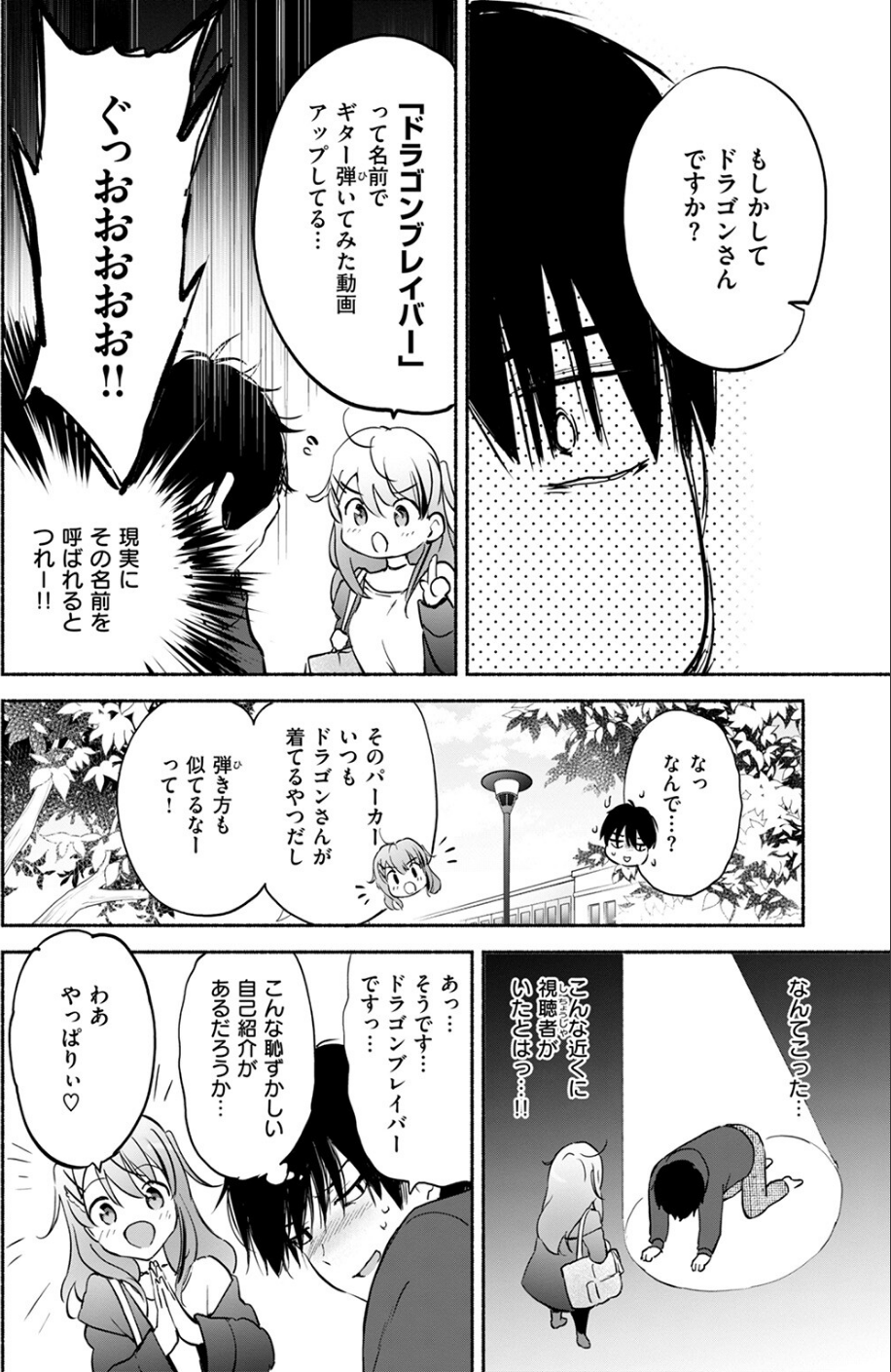 ラッキードラゴン(単話) 8 ページ目