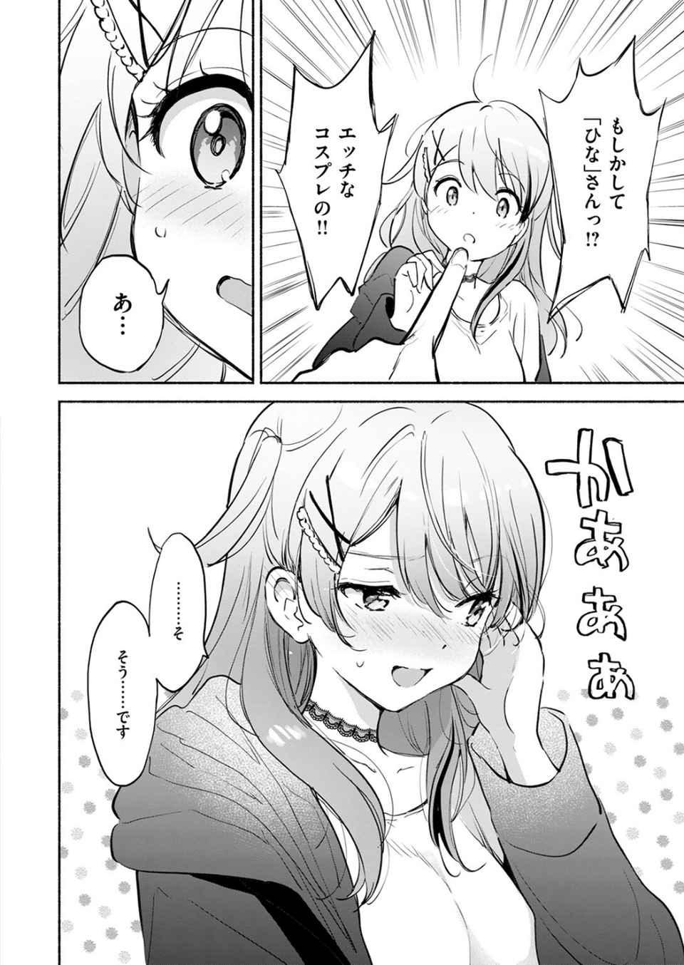 ラッキードラゴン(単話) 10 ページ目