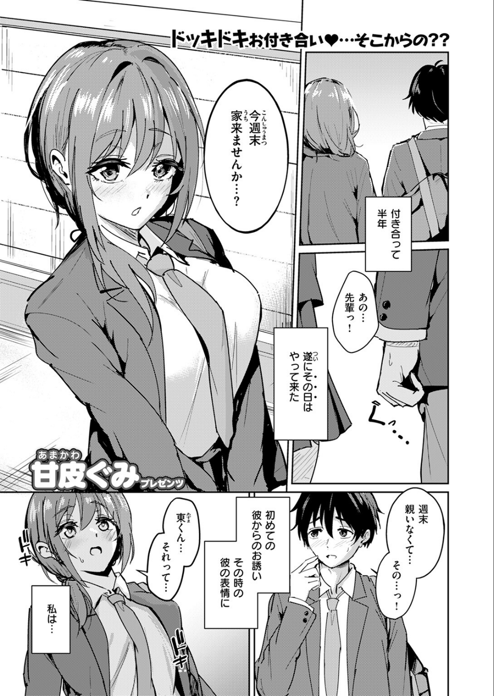 ガマンが出来ない夕奈ちゃん（単話） 3 ページ目