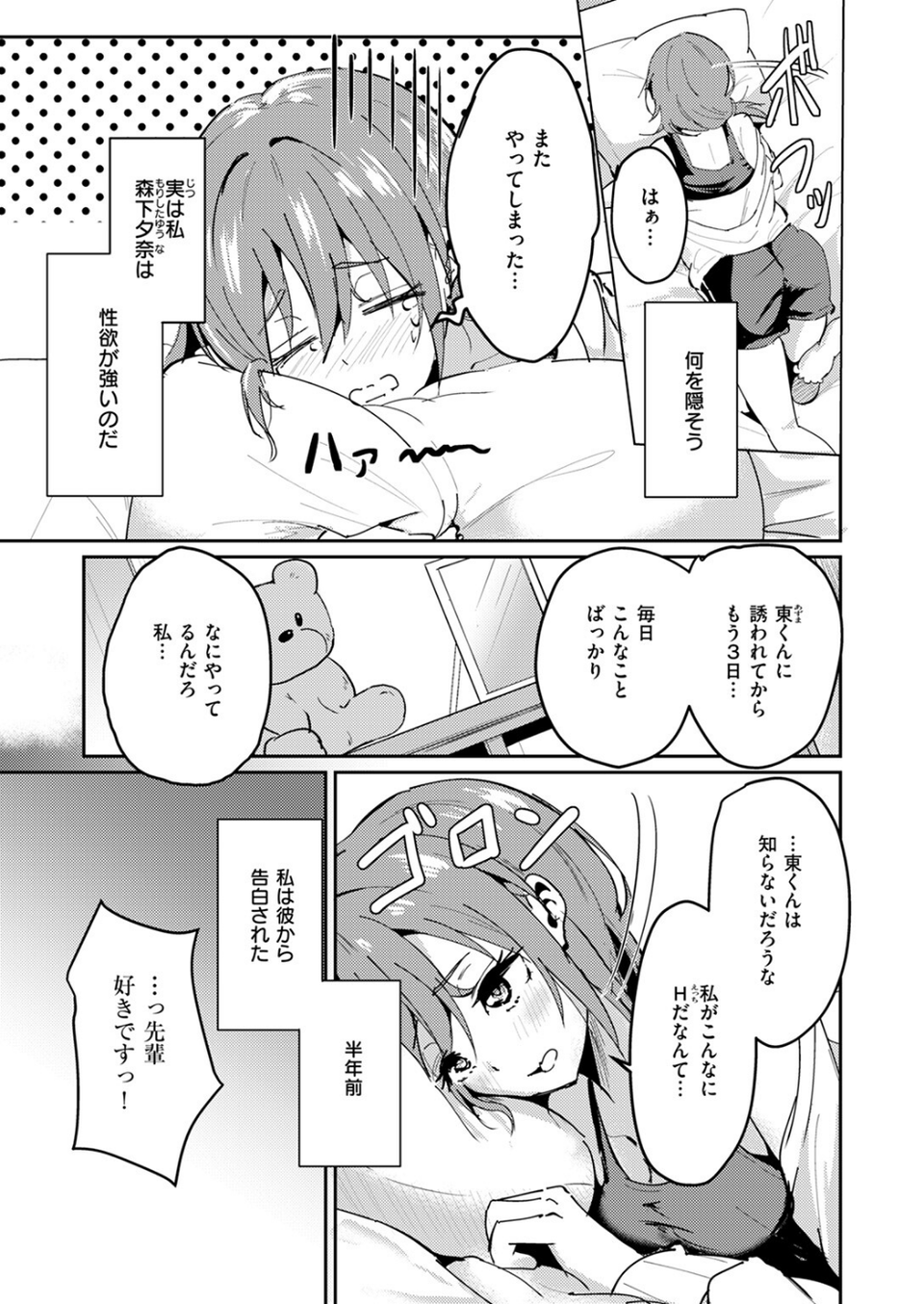 ガマンが出来ない夕奈ちゃん（単話） 5 ページ目