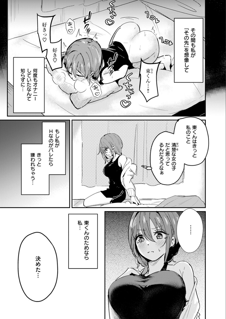 ガマンが出来ない夕奈ちゃん（単話） 7 ページ目