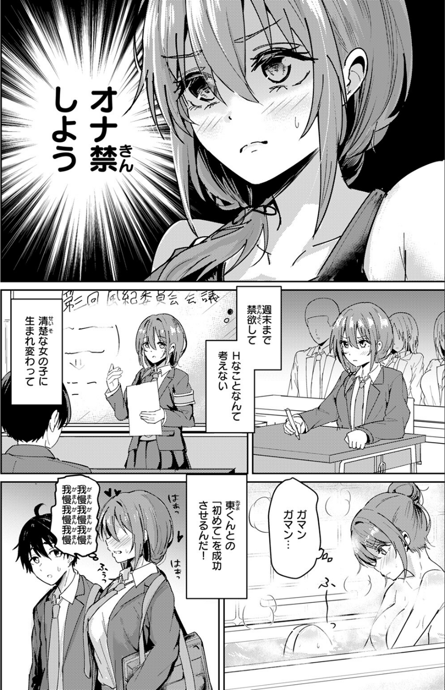 ガマンが出来ない夕奈ちゃん（単話） 8 ページ目