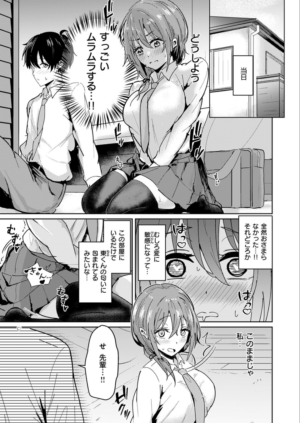 ガマンが出来ない夕奈ちゃん（単話） 9 ページ目