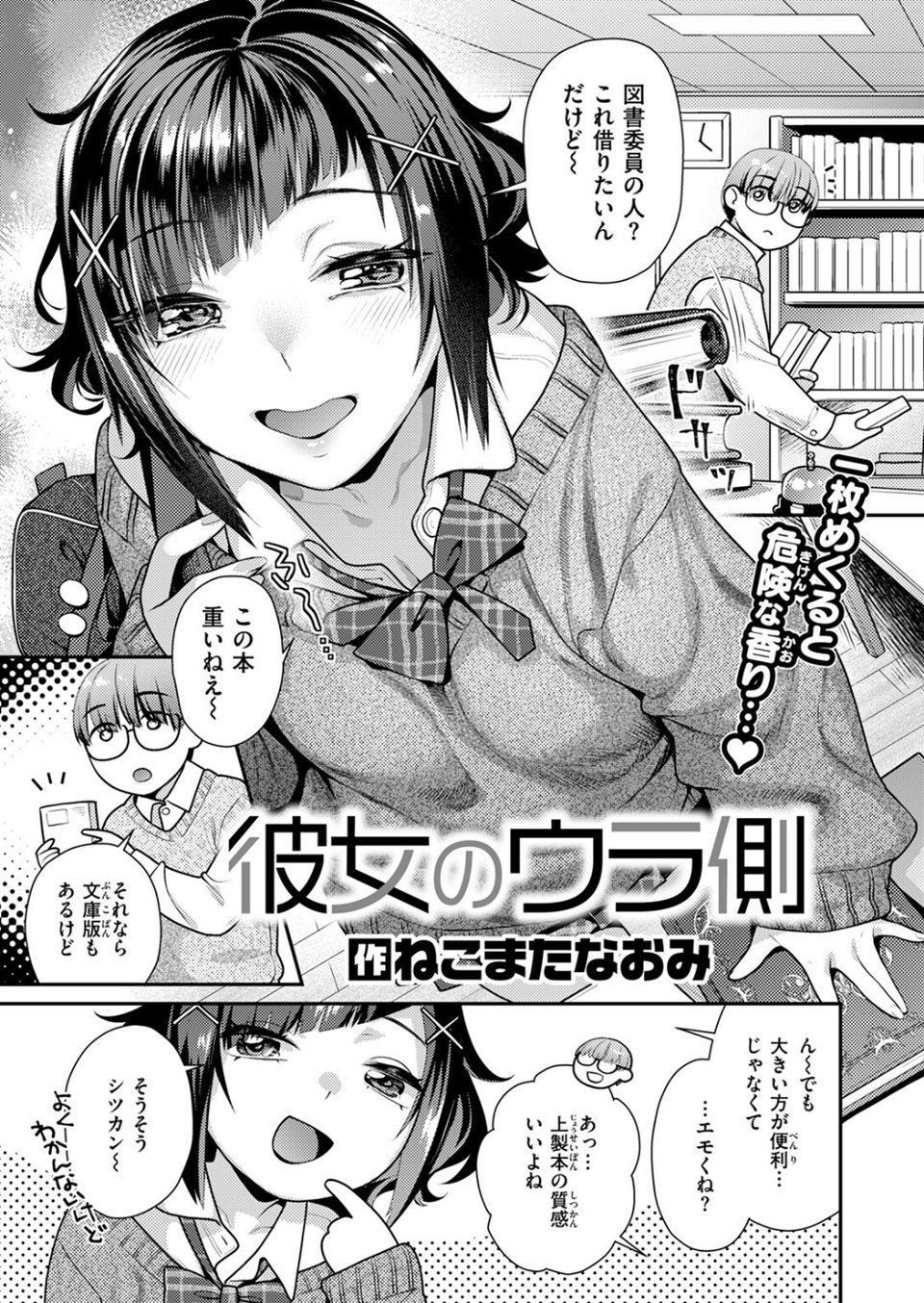 彼女のウラ側(単話) 3 ページ目