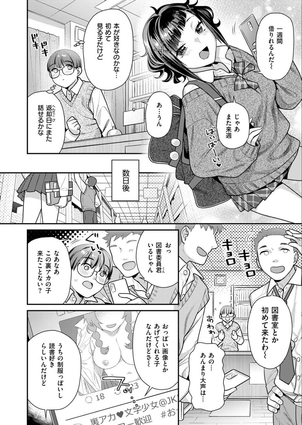 彼女のウラ側(単話) 4 ページ目