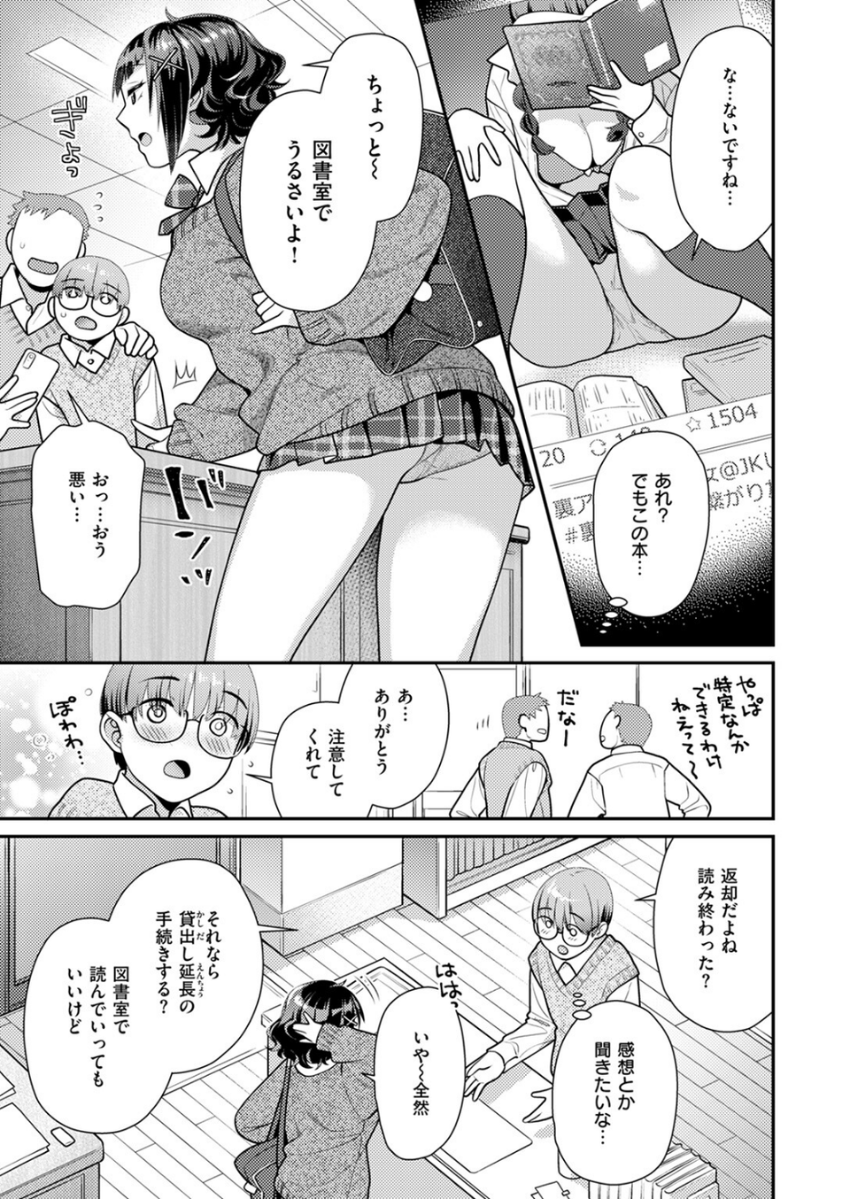 彼女のウラ側(単話) 5 ページ目