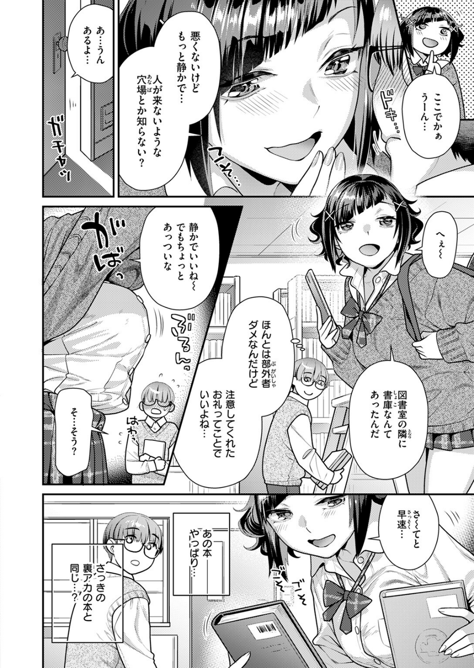 彼女のウラ側(単話) 6 ページ目
