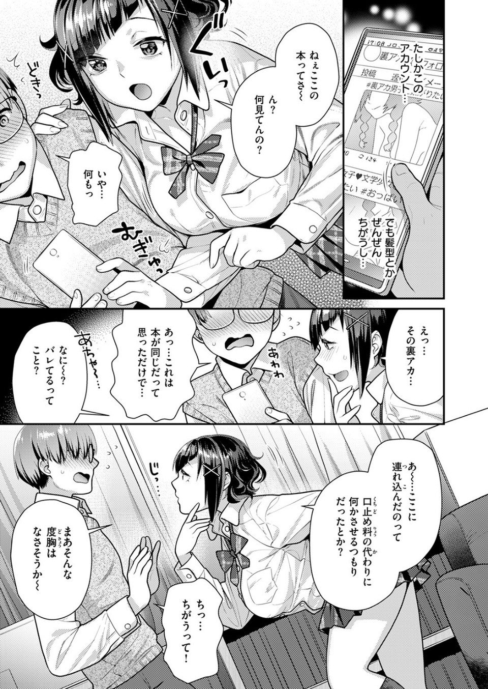 彼女のウラ側(単話) 7 ページ目