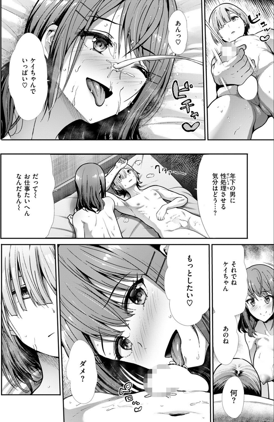 くおりてぃおぶらいふ（単話） 4 ページ目
