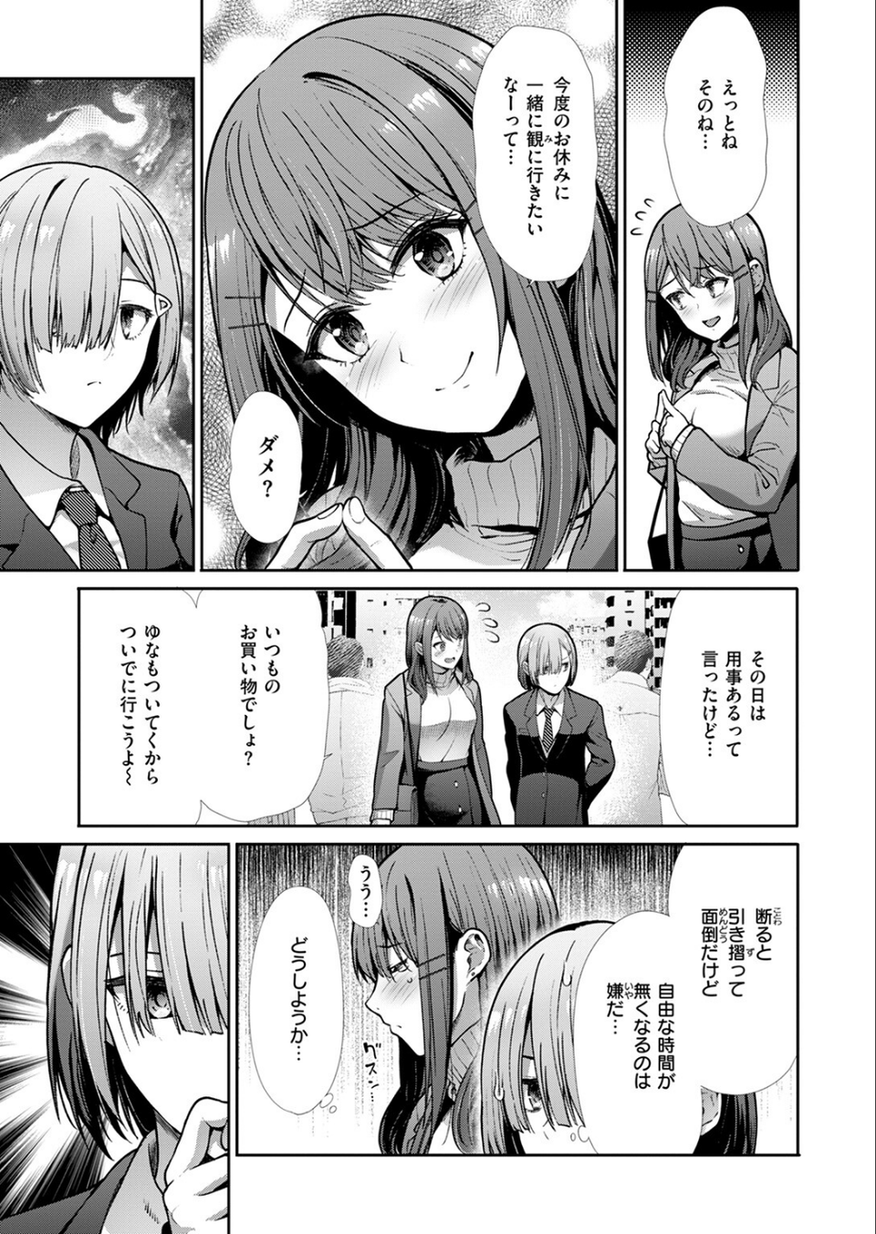 くおりてぃおぶらいふ（単話） 9 ページ目