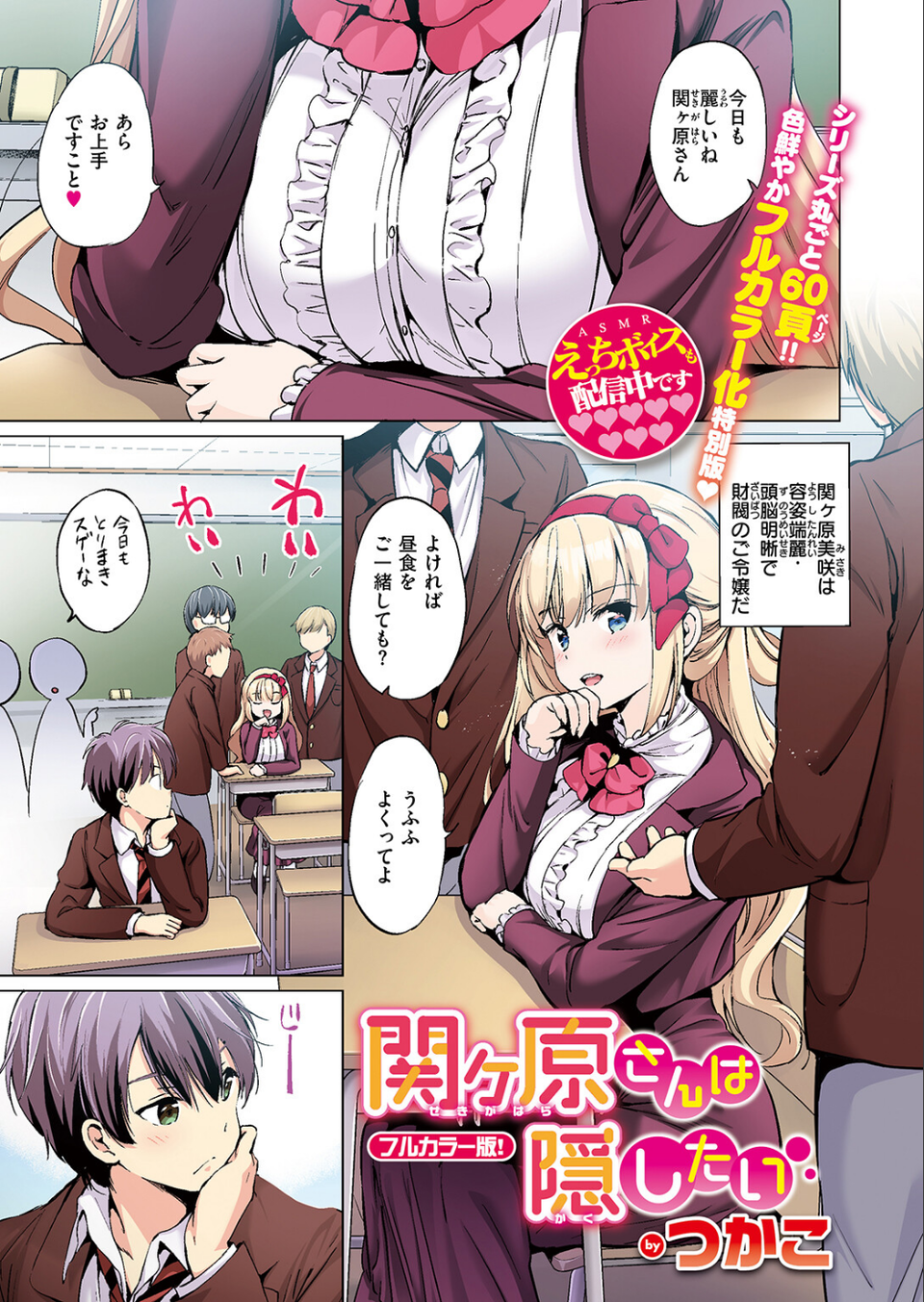 関ヶ原さんは隠したい【フルカラー完全版】（単話） 3 ページ目