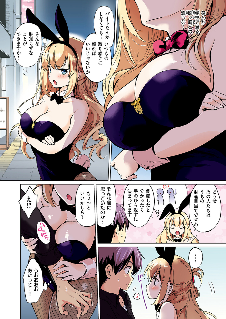 関ヶ原さんは隠したい【フルカラー完全版】（単話） 6 ページ目