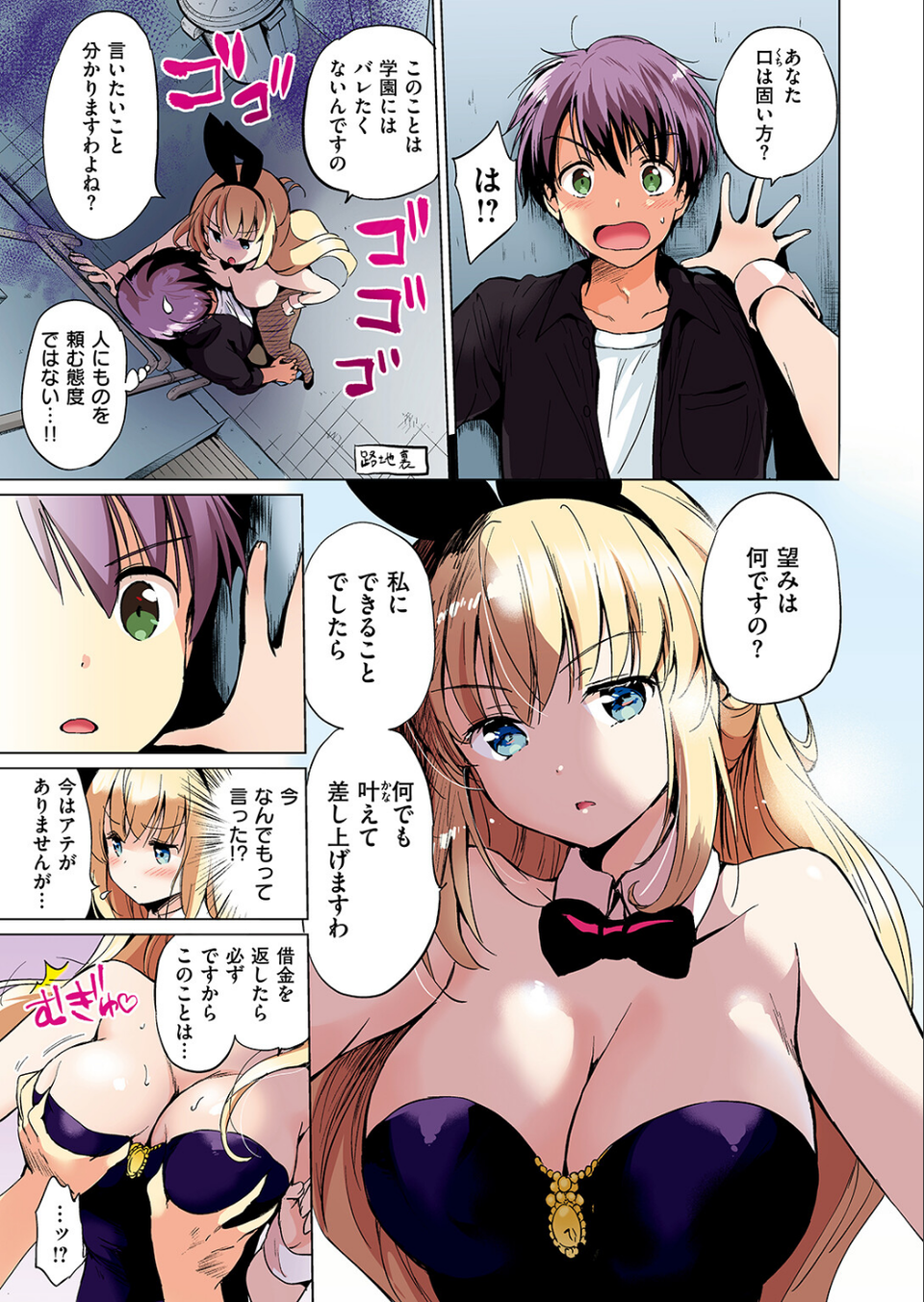 関ヶ原さんは隠したい【フルカラー完全版】（単話） 7 ページ目