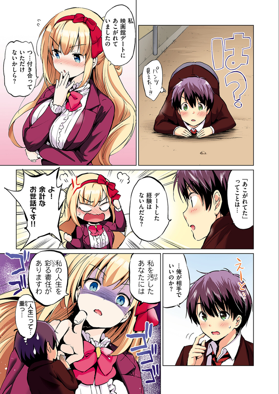 関ヶ原さんは隠したい【フルカラー完全版】（単話） 11 ページ目