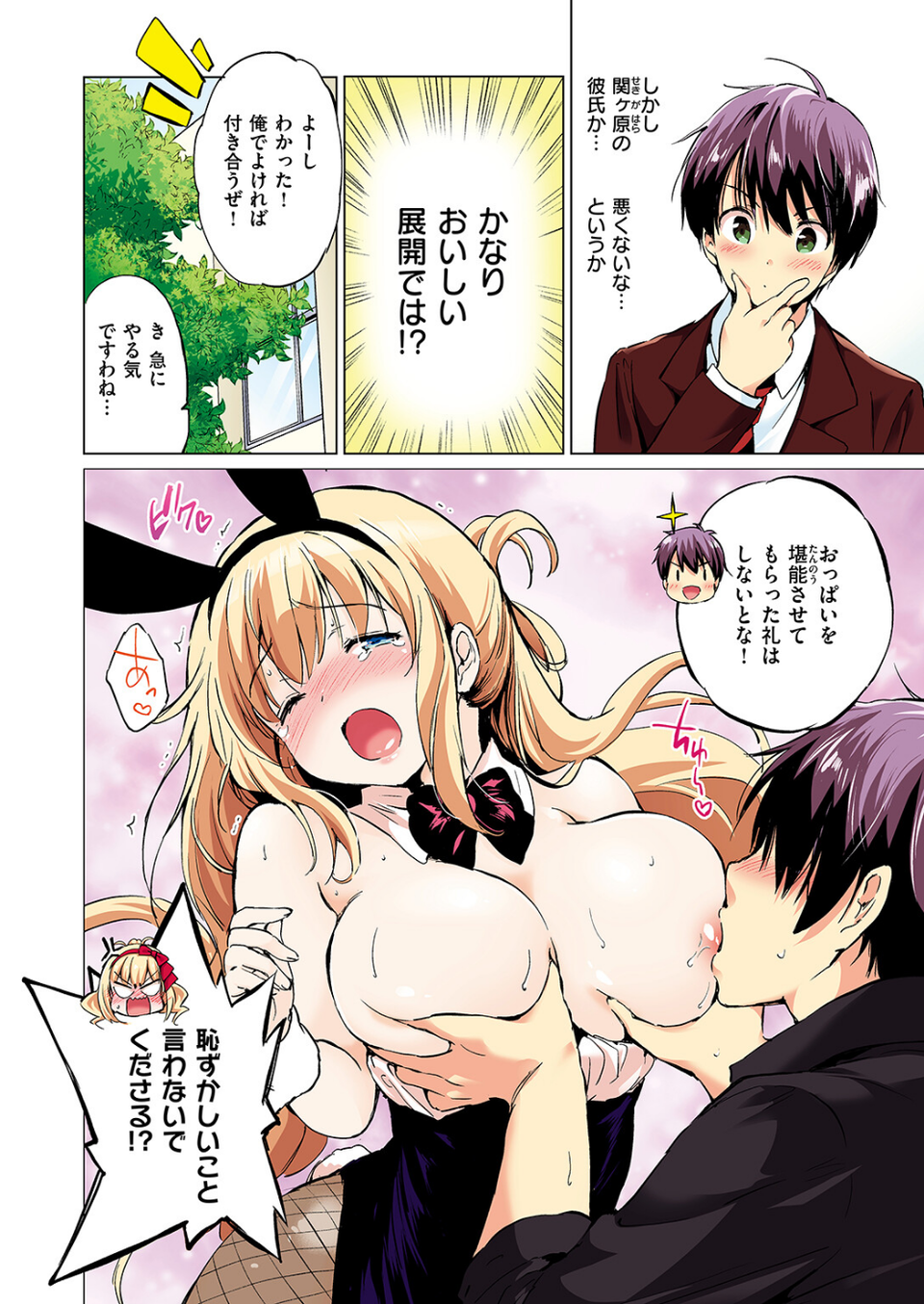関ヶ原さんは隠したい【フルカラー完全版】【ボイスコミック付デジタル特装版】（単話） 12 ページ目