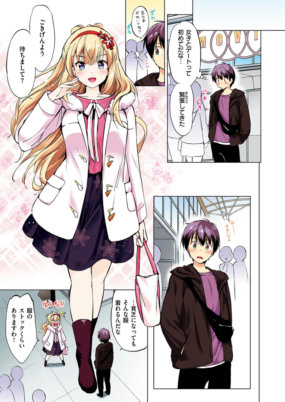 関ヶ原さんは隠したい【フルカラー完全版】【ボイスコミック付デジタル特装版】（単話） 13 ページ目