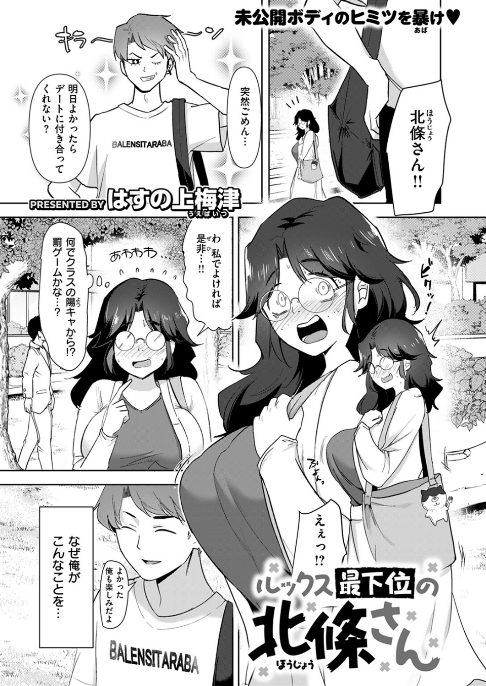 ルックス最下位の北條さん（単話） 3 ページ目
