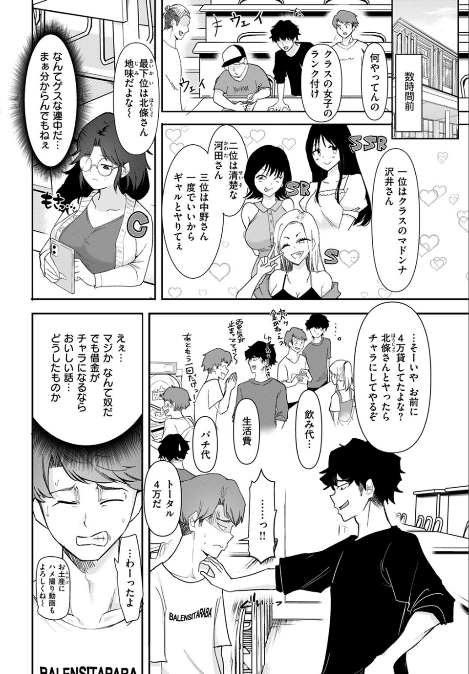 ルックス最下位の北條さん（単話） 4 ページ目