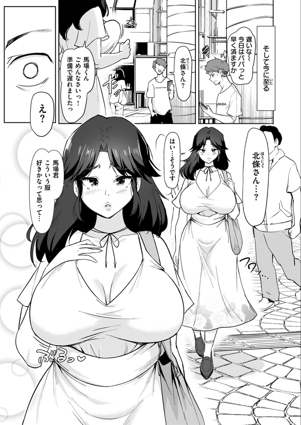 ルックス最下位の北條さん（単話） 5 ページ目
