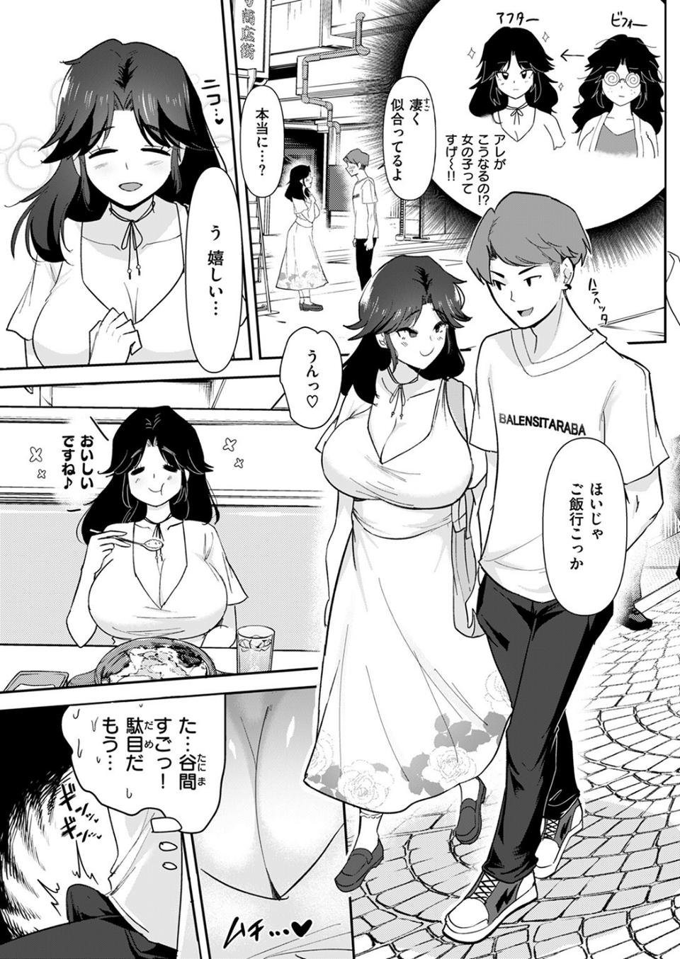 ルックス最下位の北條さん（単話） 6 ページ目