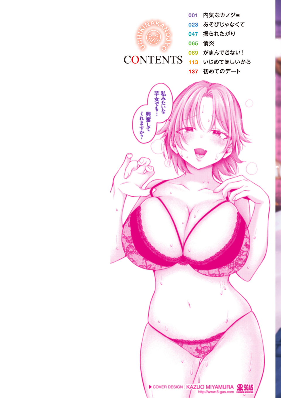 内気なカノジョ【単行本版】 2 ページ目