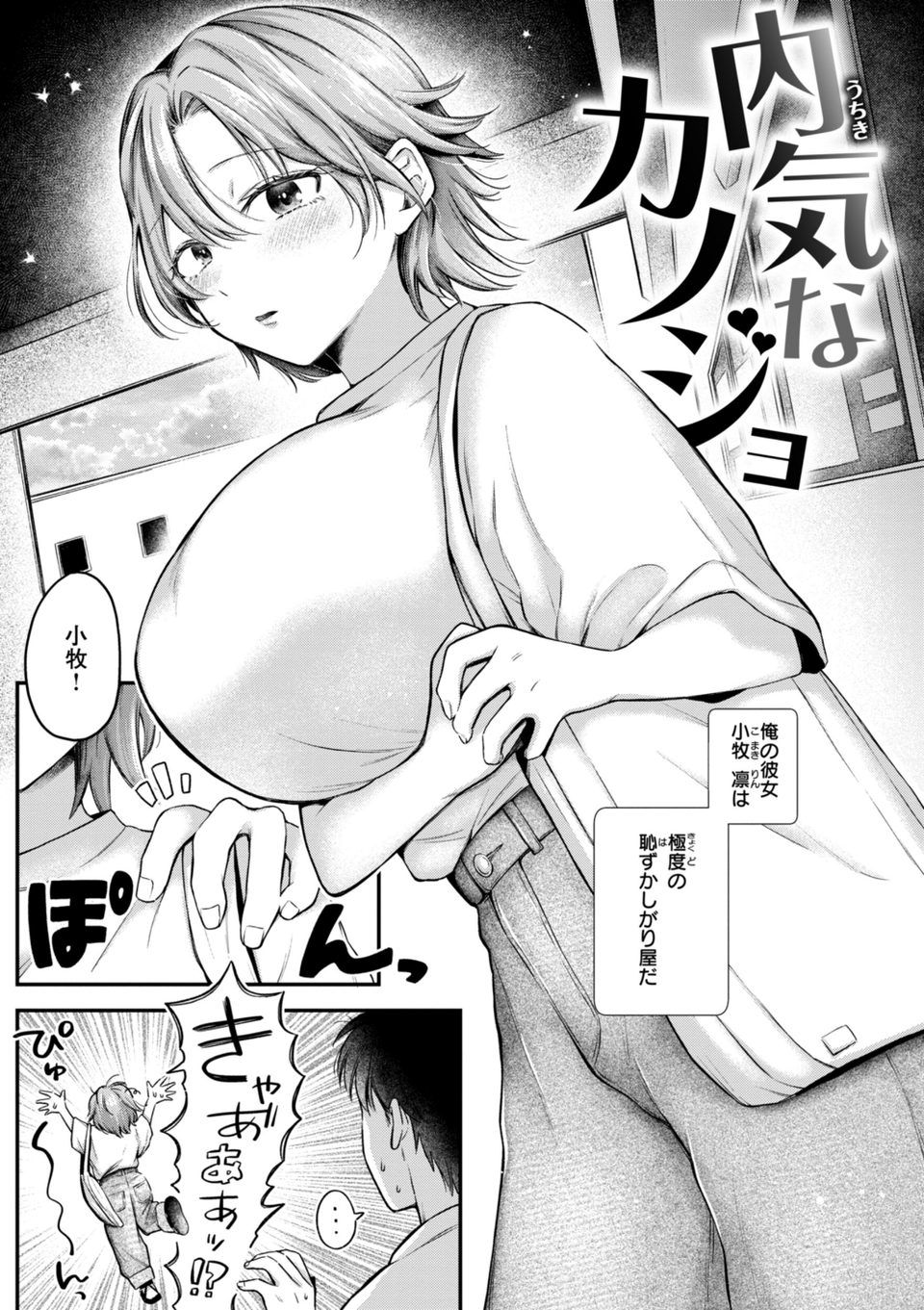 内気なカノジョ【単行本版】 3 ページ目