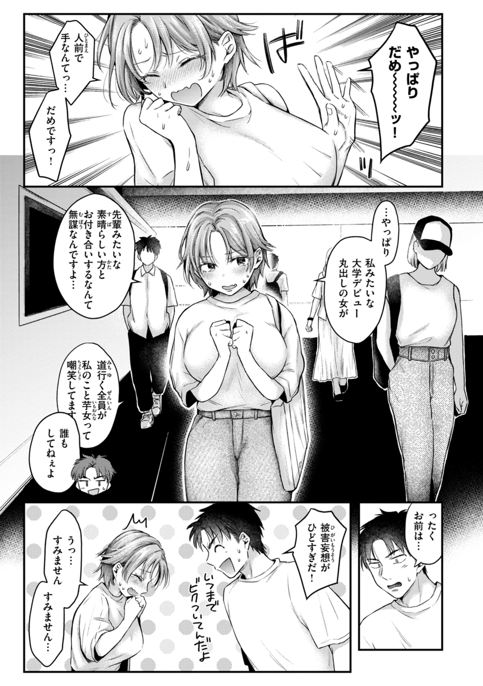 内気なカノジョ【単行本版】 5 ページ目